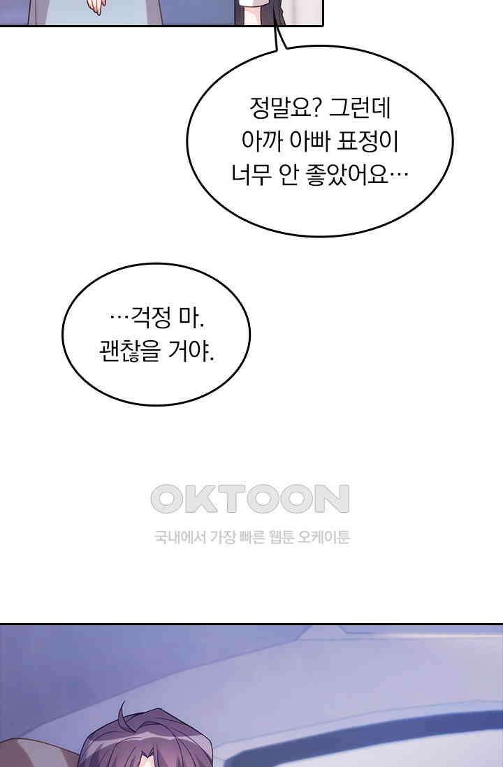 우리 아빠가 대표님이래요 91화 3