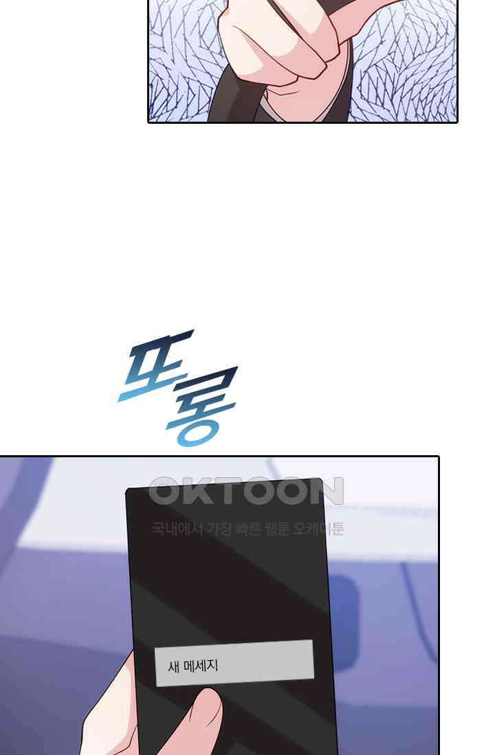 우리 아빠가 대표님이래요 91화 5