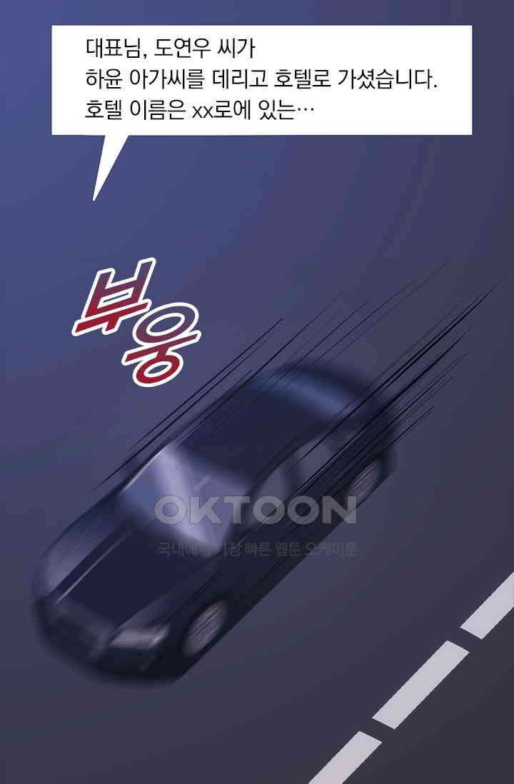우리 아빠가 대표님이래요 91화 8