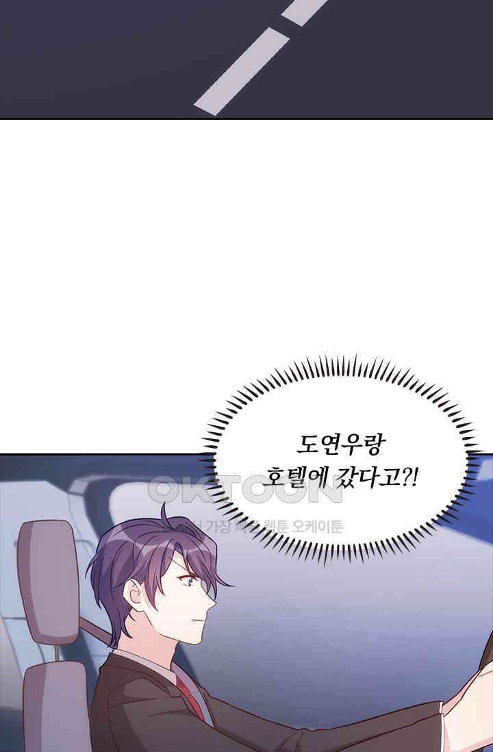 우리 아빠가 대표님이래요 91화 9