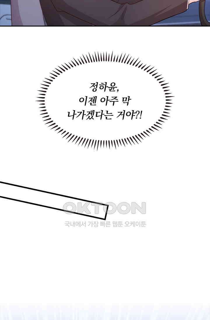 우리 아빠가 대표님이래요 91화 10
