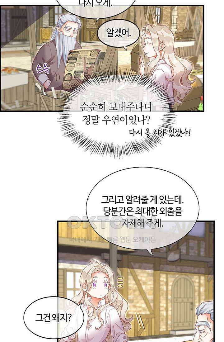 새벽이 오기 전으로 66화 4