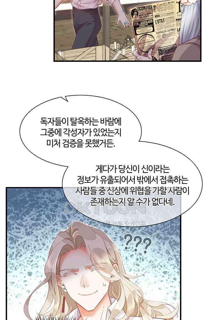 새벽이 오기 전으로 66화 5