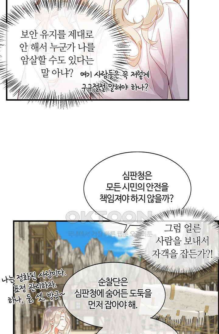 새벽이 오기 전으로 66화 6
