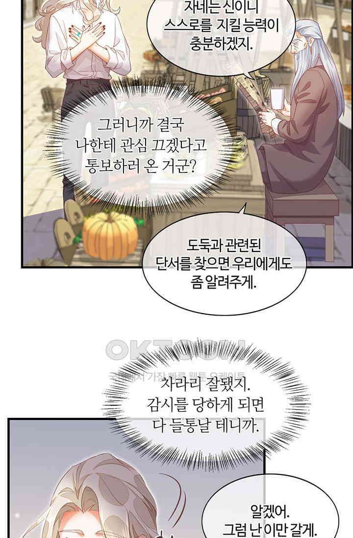 새벽이 오기 전으로 66화 7