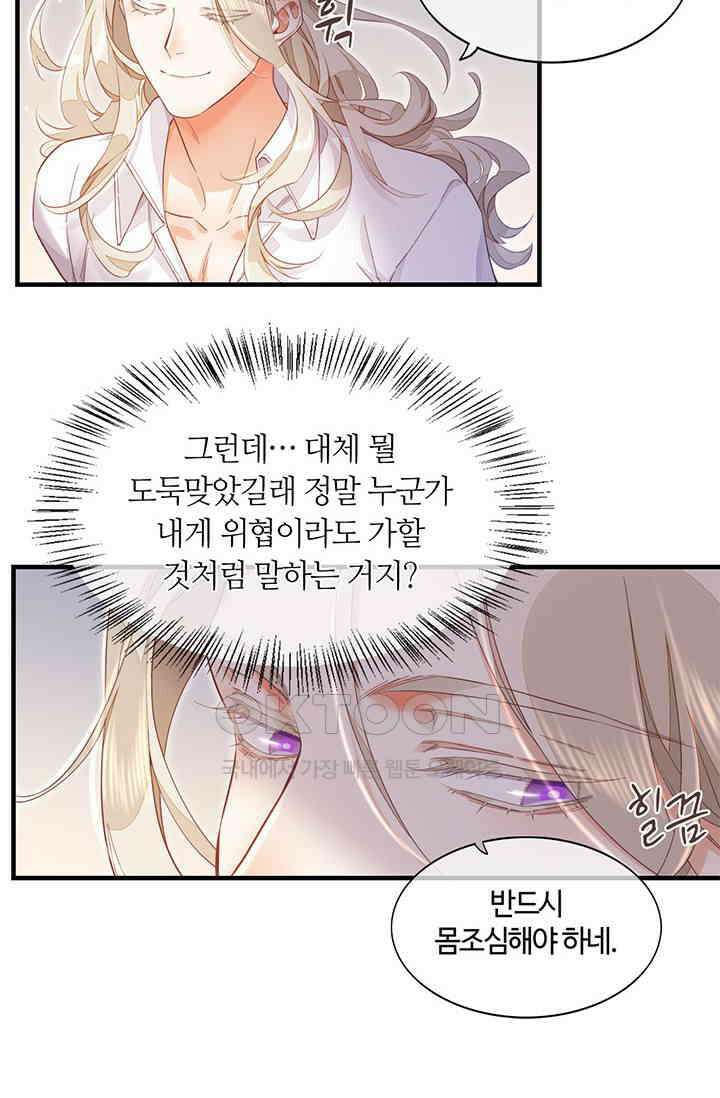 새벽이 오기 전으로 66화 8