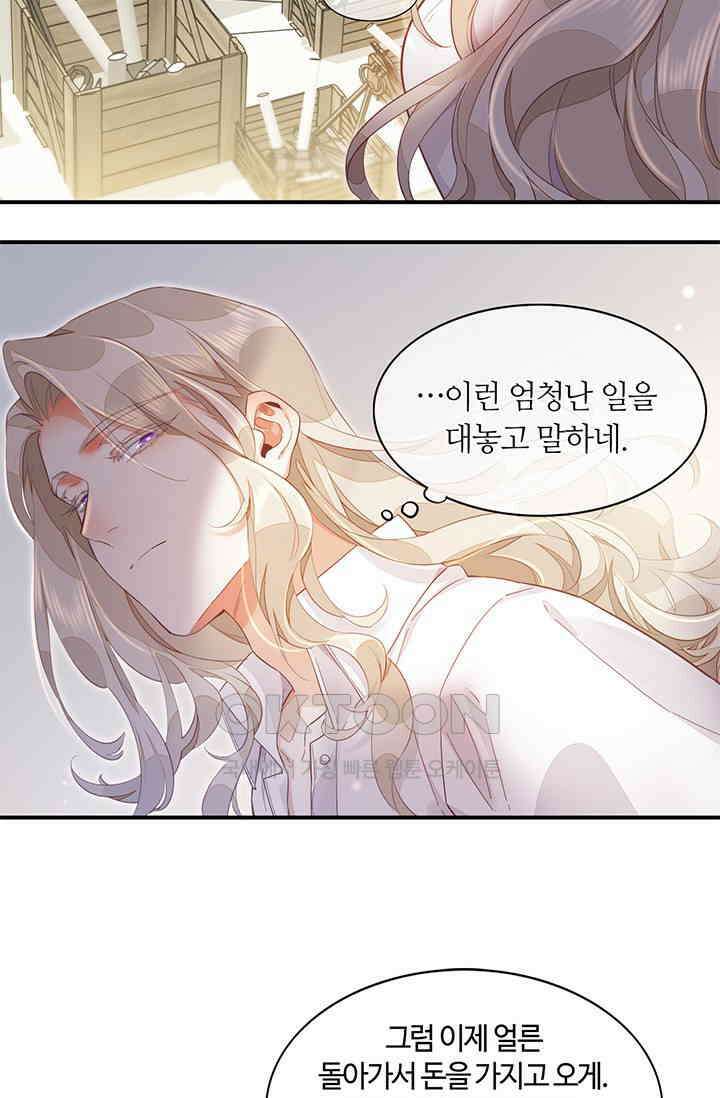새벽이 오기 전으로 66화 10
