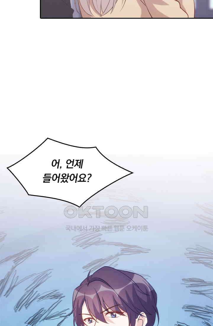우리 아빠가 대표님이래요 98화 4