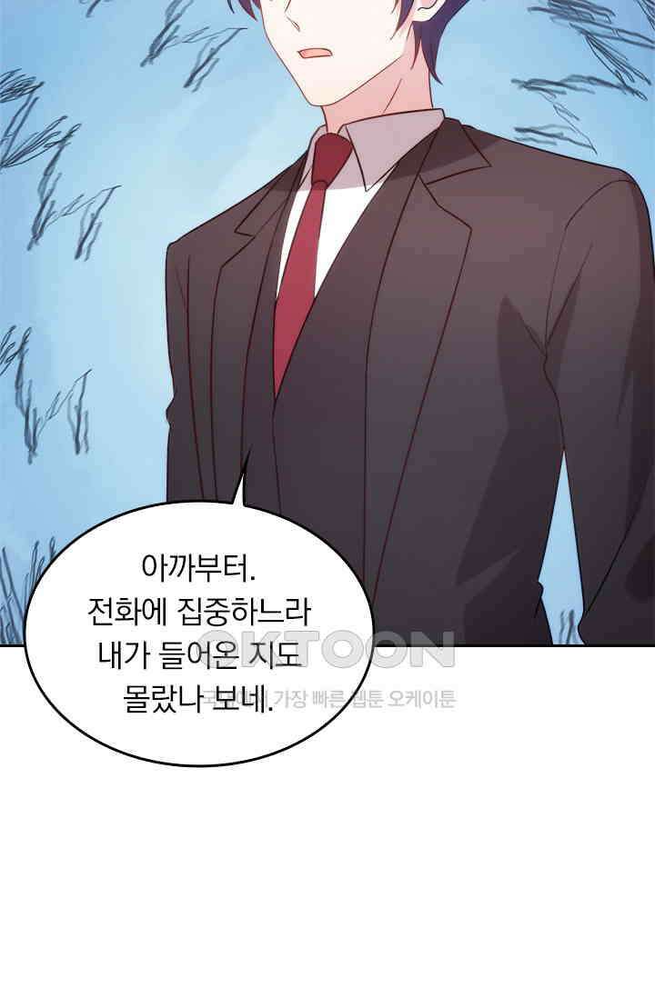 우리 아빠가 대표님이래요 98화 5