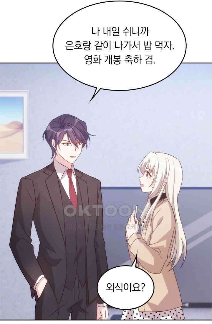 우리 아빠가 대표님이래요 98화 6