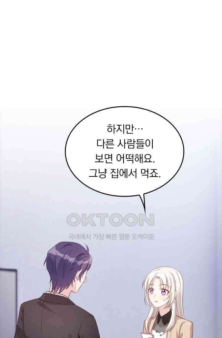 우리 아빠가 대표님이래요 98화 7