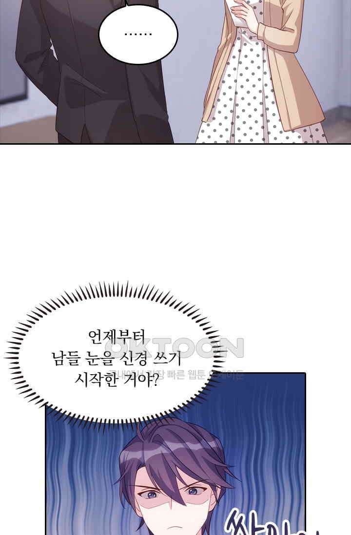 우리 아빠가 대표님이래요 98화 8