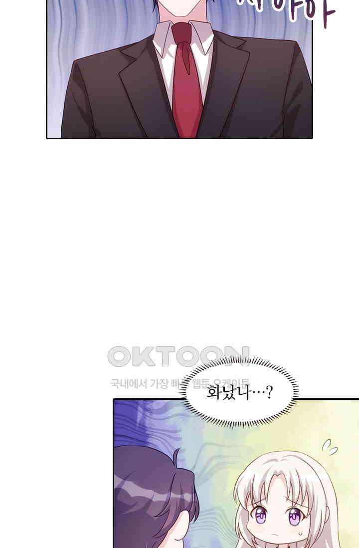 우리 아빠가 대표님이래요 98화 9