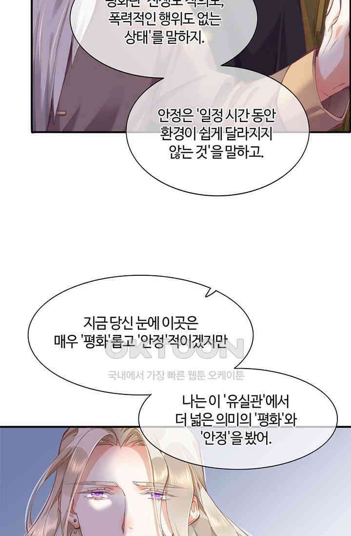 새벽이 오기 전으로 71화 3