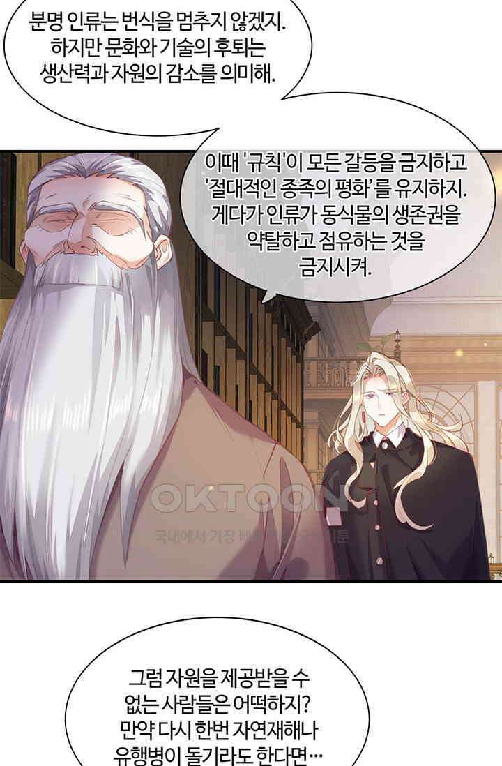 새벽이 오기 전으로 71화 7