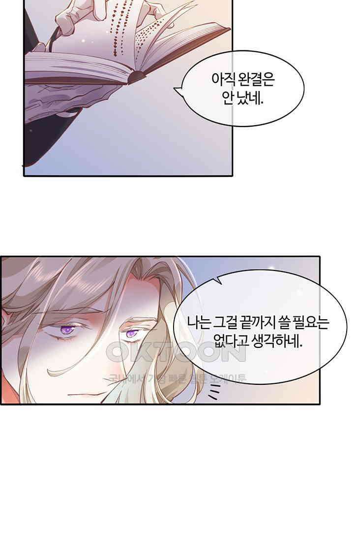 새벽이 오기 전으로 71화 13
