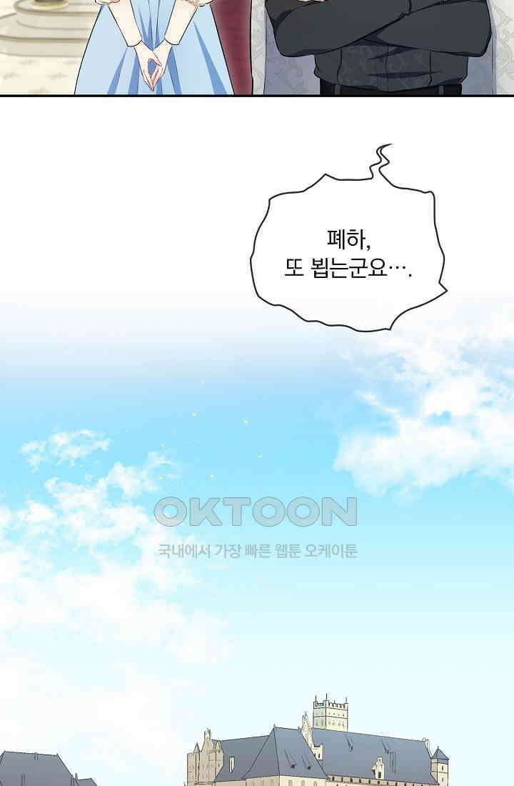 눌리타스: 절반의 백작 영애 162화 3