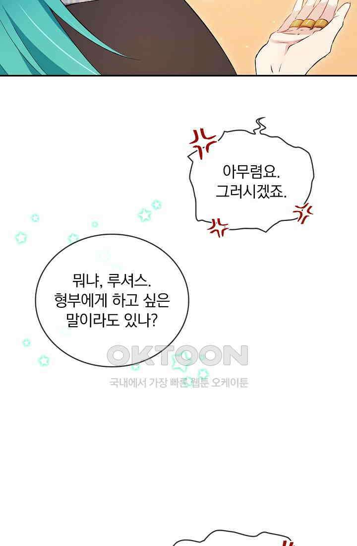 눌리타스: 절반의 백작 영애 162화 8