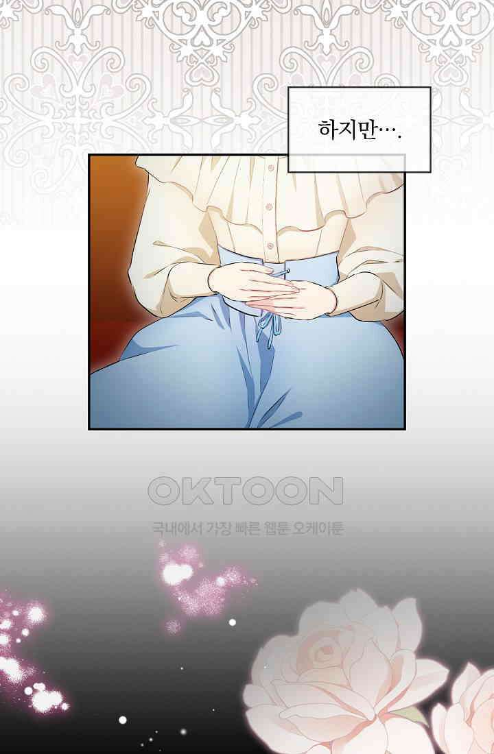 눌리타스: 절반의 백작 영애 162화 11