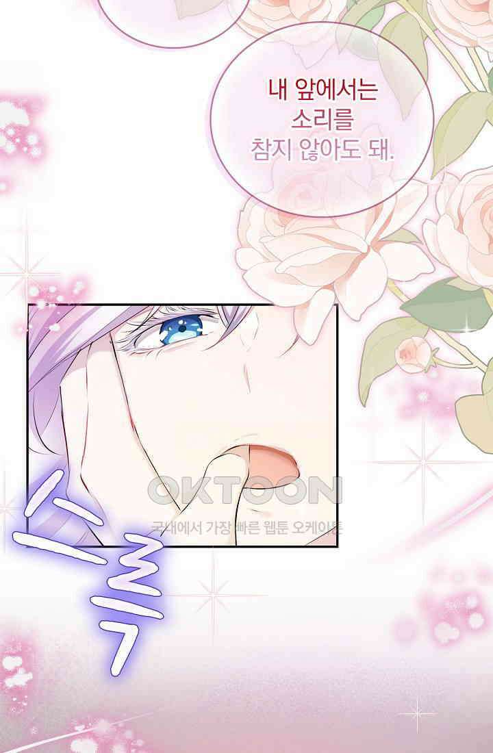 눌리타스: 절반의 백작 영애 162화 14