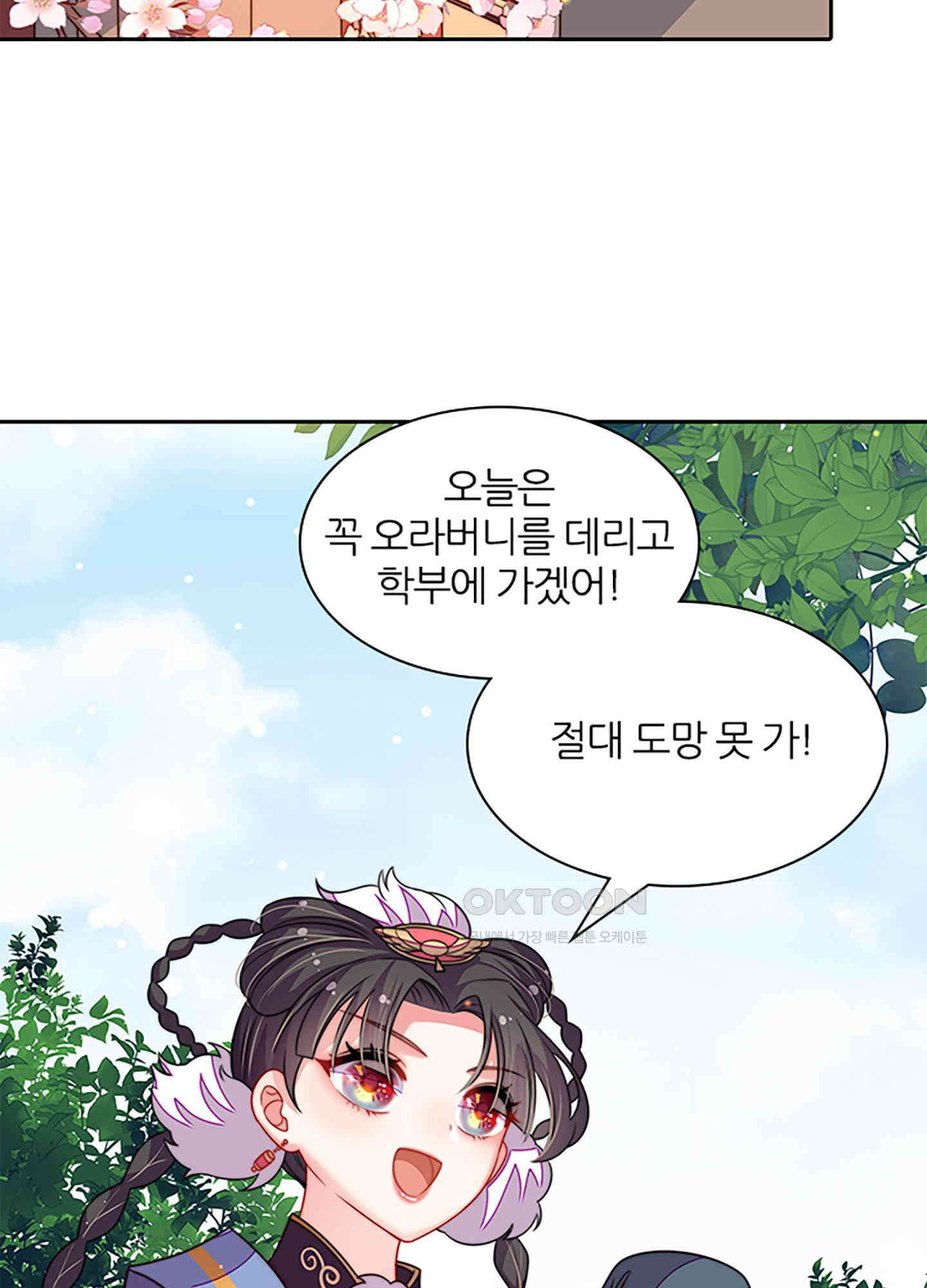 봉황 소녀의 선택 3화 2