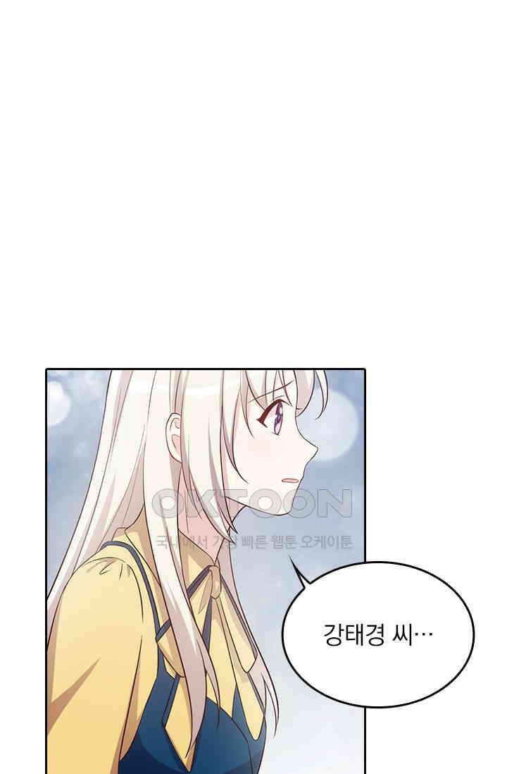 우리 아빠가 대표님이래요 115화 1