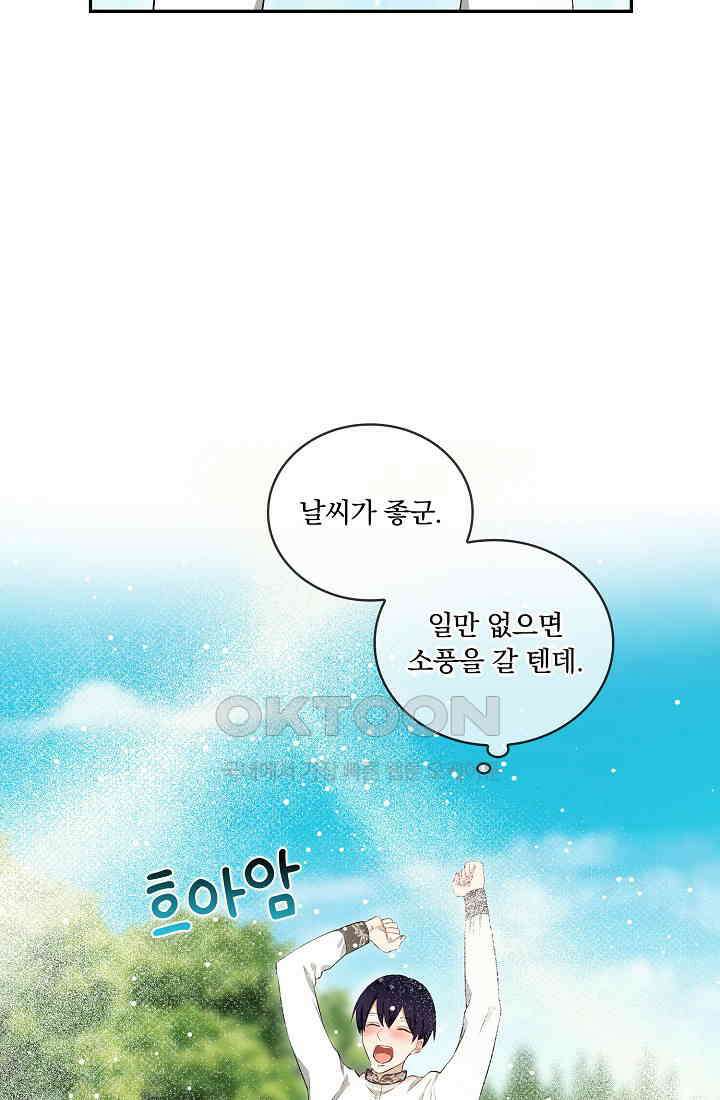 눌리타스: 절반의 백작 영애 172화 4