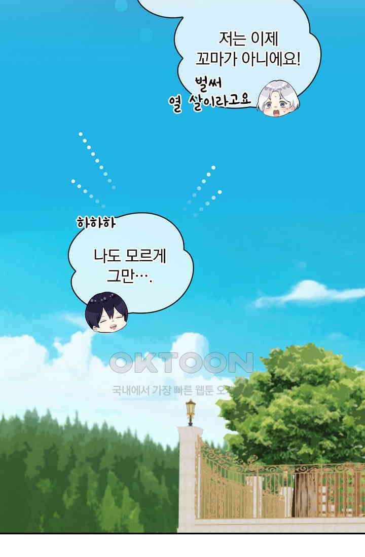 눌리타스: 절반의 백작 영애 172화 12