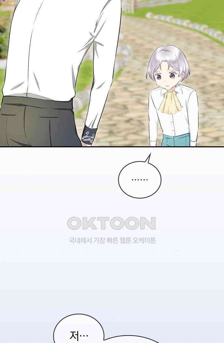 눌리타스: 절반의 백작 영애 172화 14