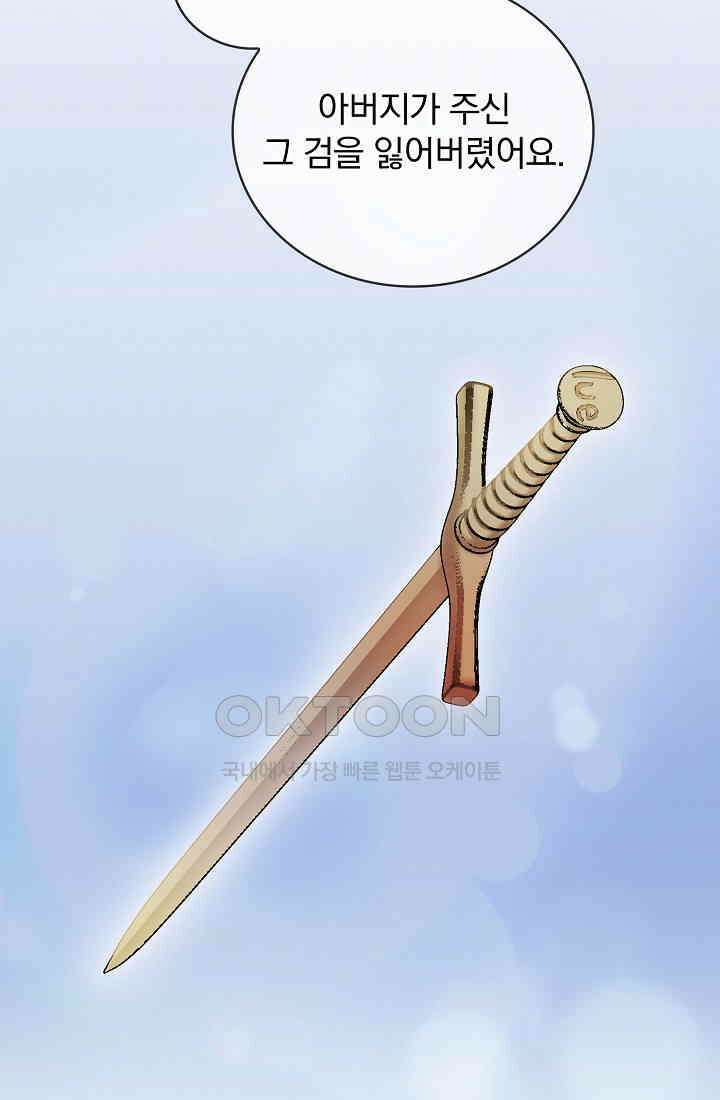 눌리타스: 절반의 백작 영애 172화 15