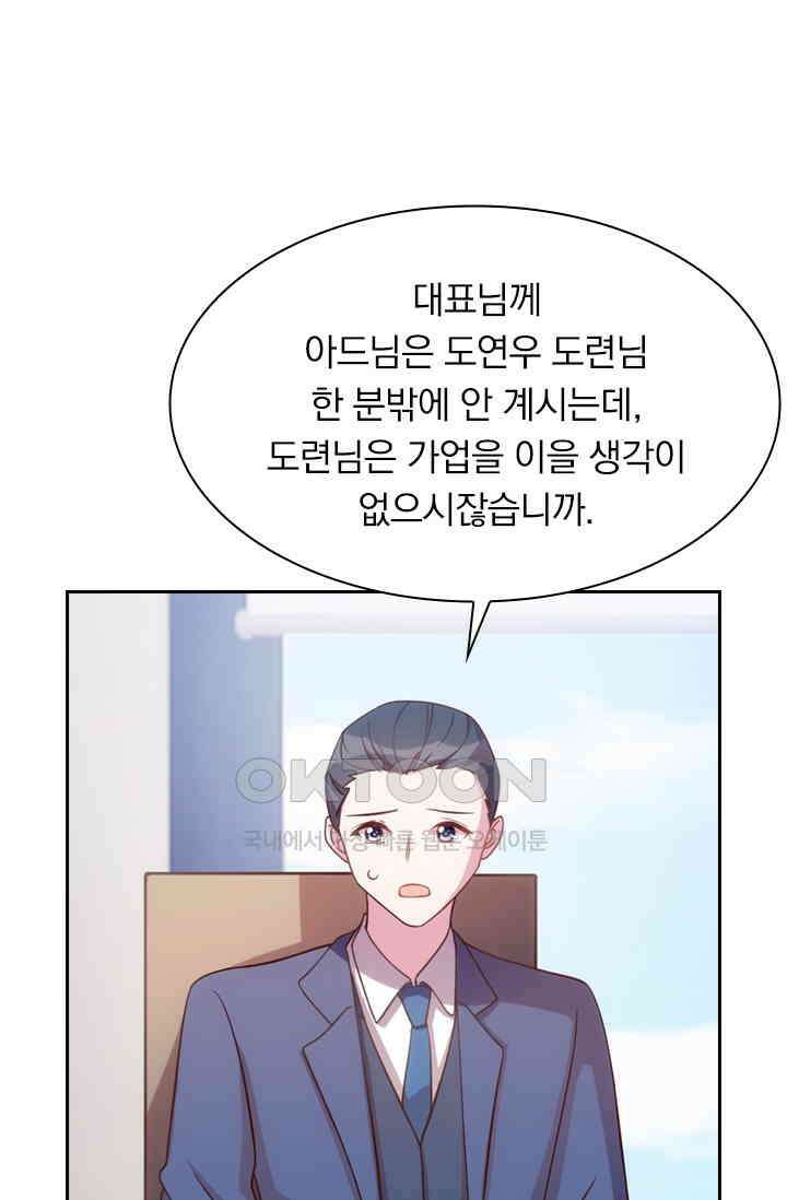 우리 아빠가 대표님이래요 120화 1