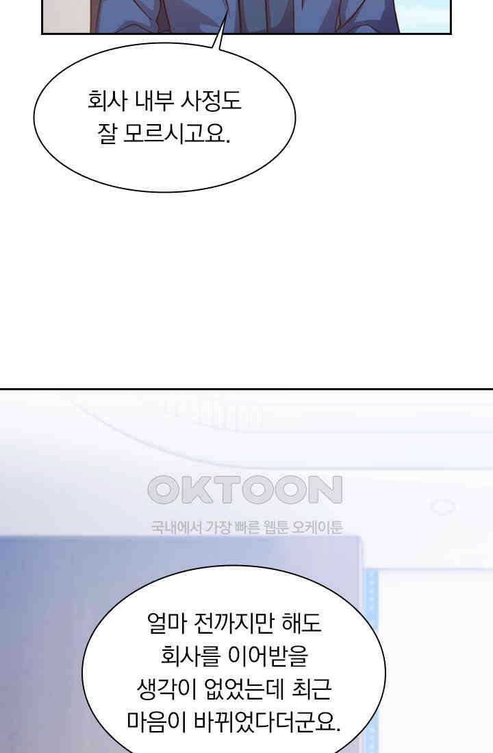 우리 아빠가 대표님이래요 120화 2