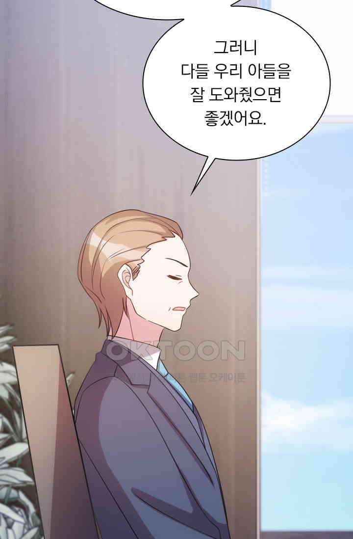 우리 아빠가 대표님이래요 120화 3