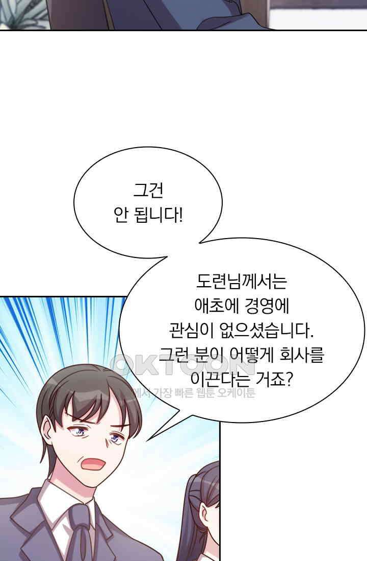 우리 아빠가 대표님이래요 120화 4