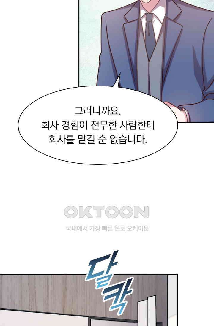 우리 아빠가 대표님이래요 120화 6