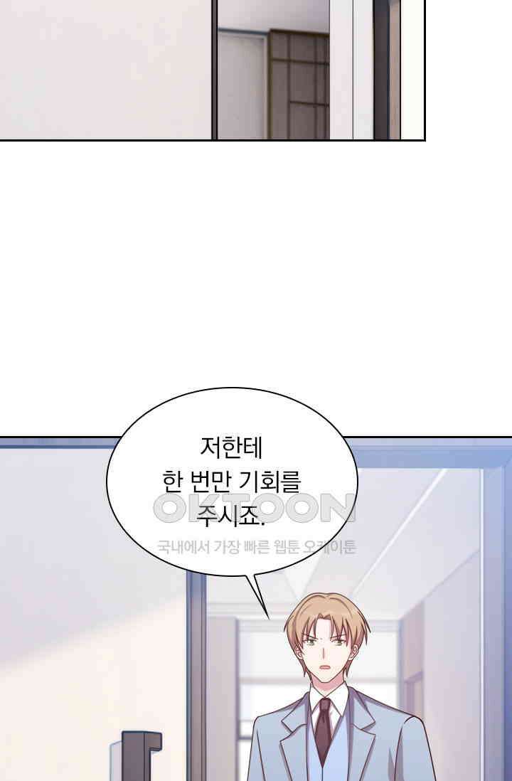 우리 아빠가 대표님이래요 120화 7