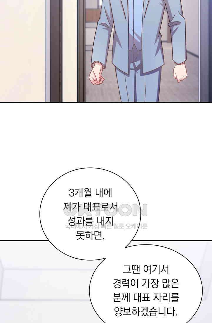 우리 아빠가 대표님이래요 120화 8