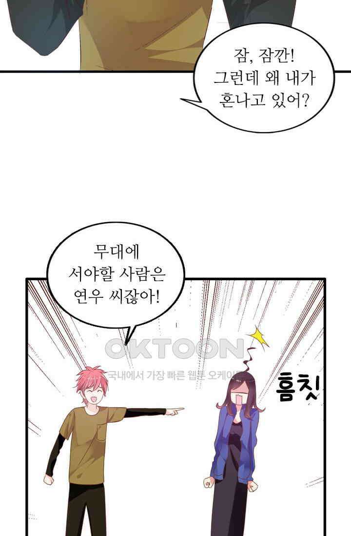 아주 특별한 연애 23화 2