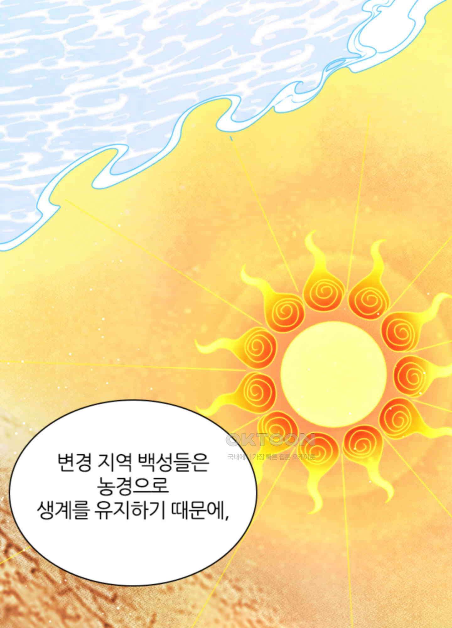 봉황 소녀의 선택 11화 6