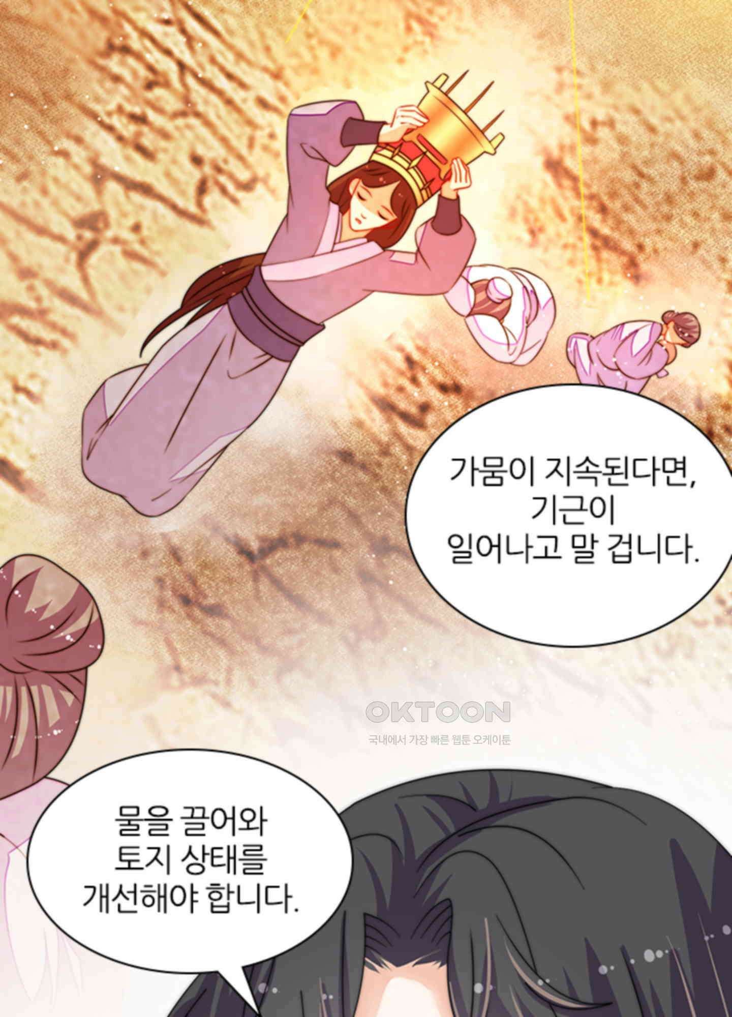 봉황 소녀의 선택 11화 7