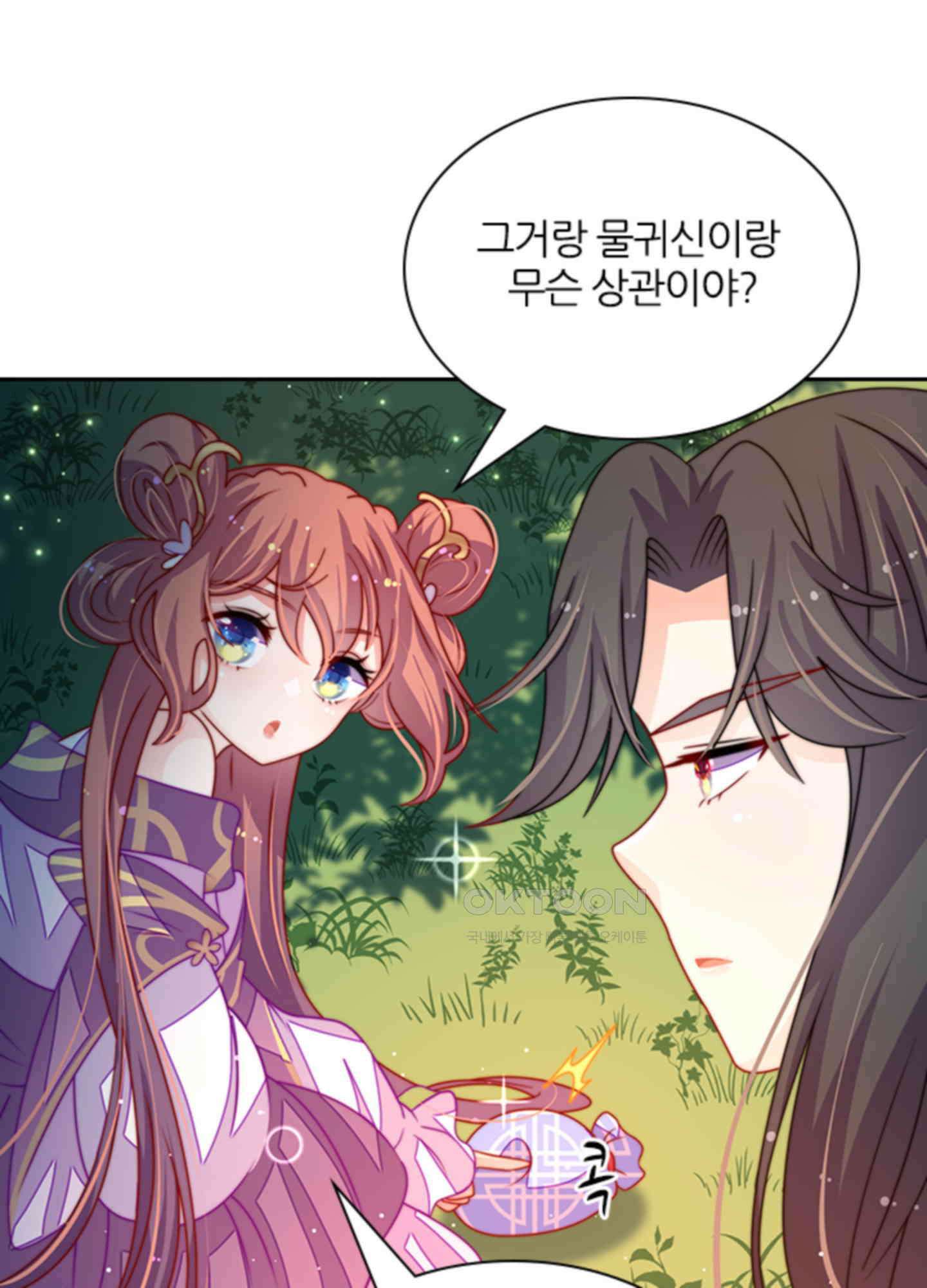 봉황 소녀의 선택 11화 9