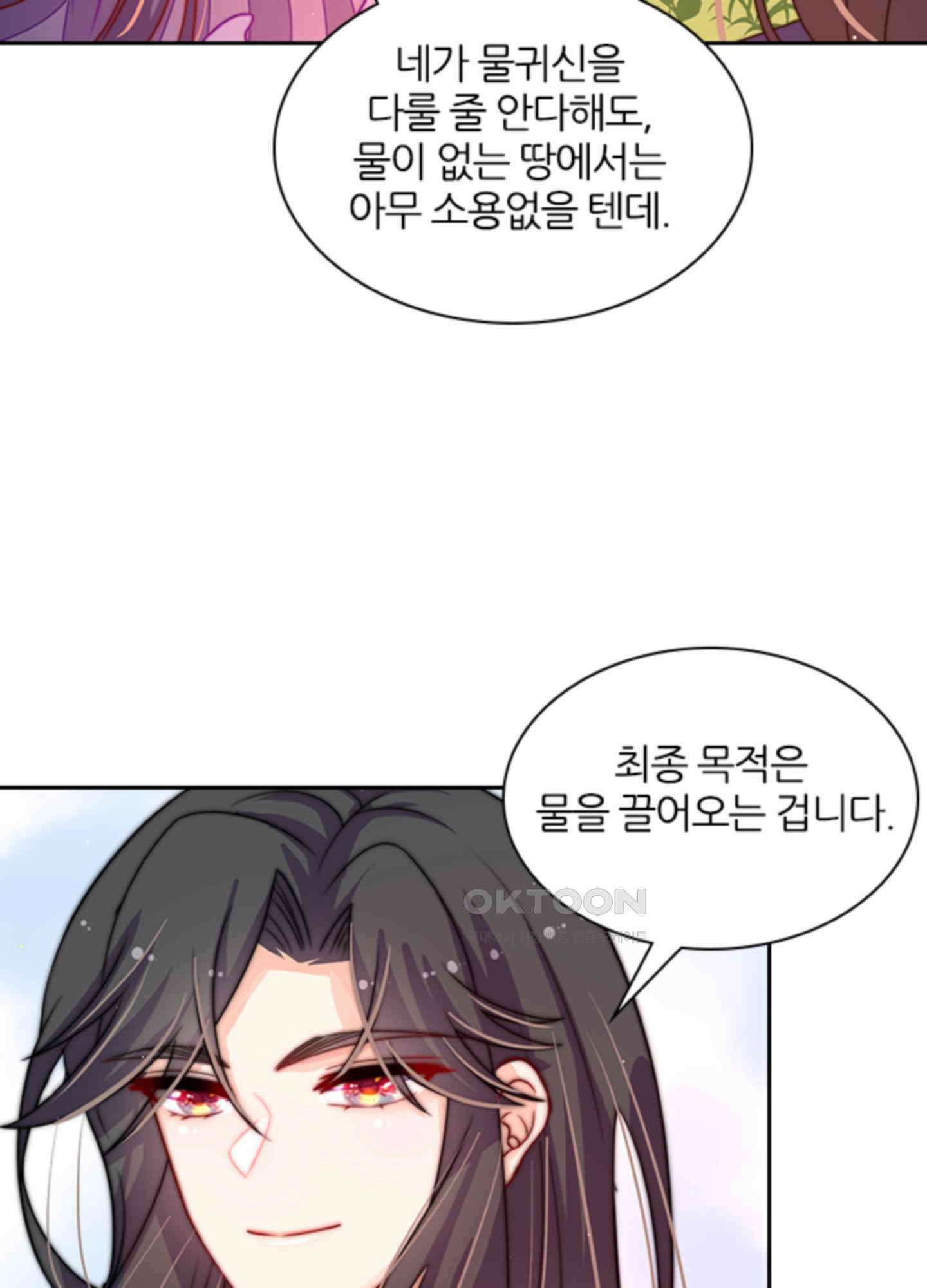 봉황 소녀의 선택 11화 10