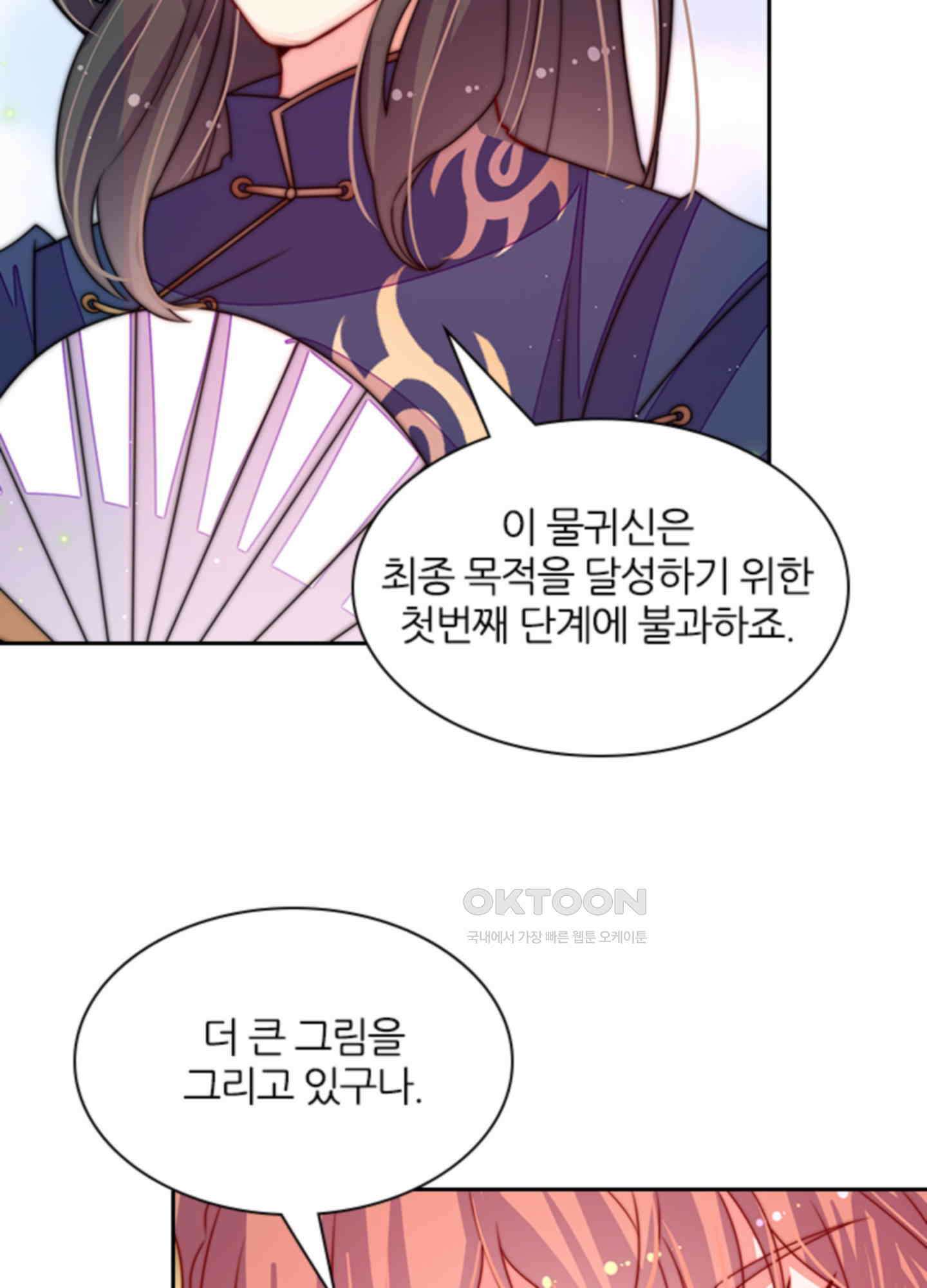 봉황 소녀의 선택 11화 11