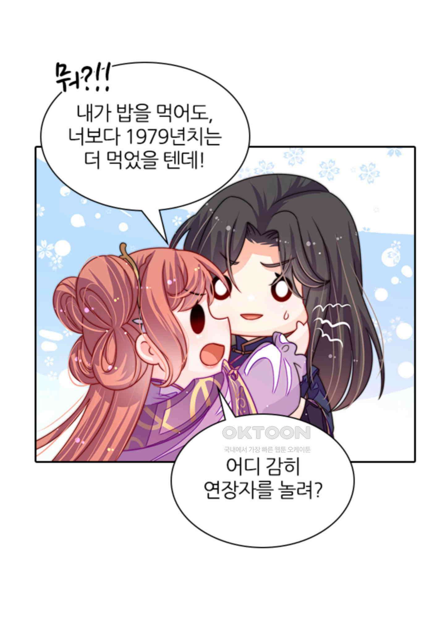 봉황 소녀의 선택 11화 16