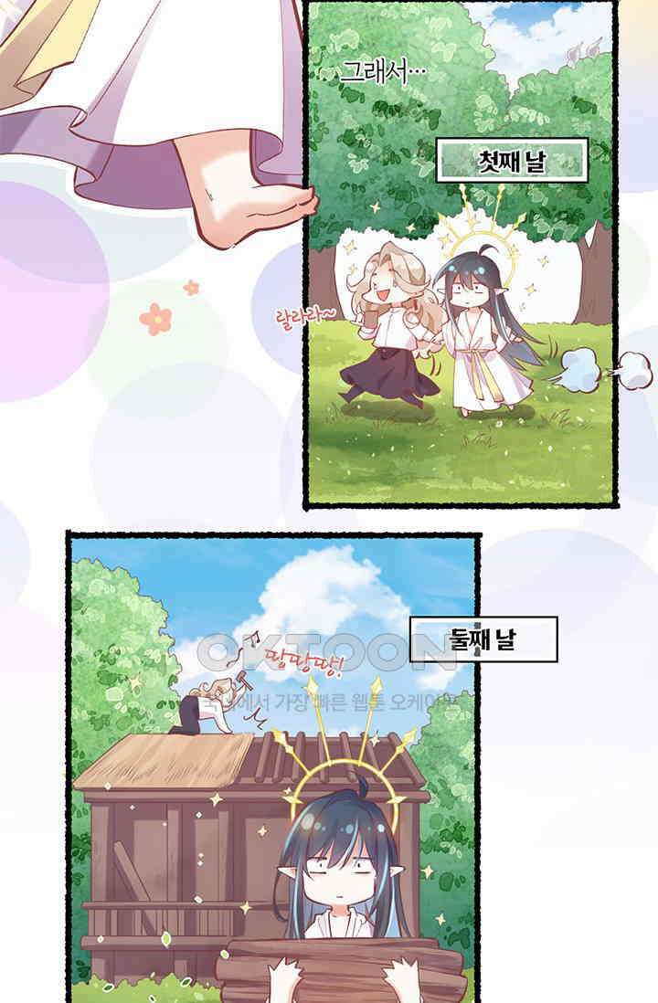 새벽이 오기 전으로 외전 4화 3