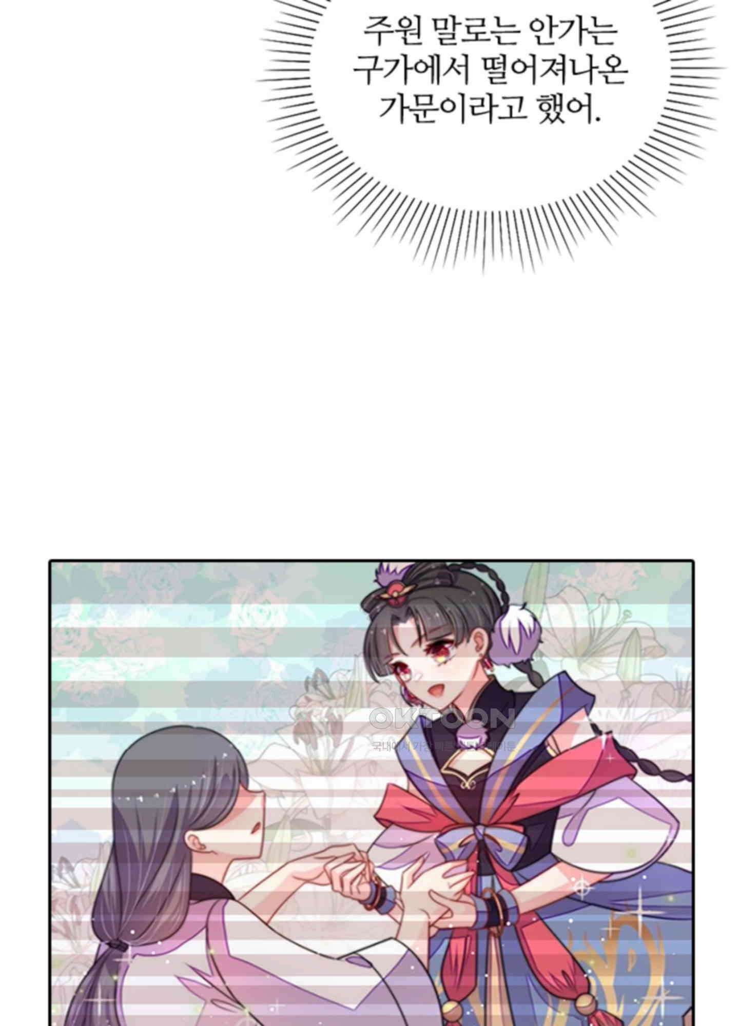 봉황 소녀의 선택 14화 10