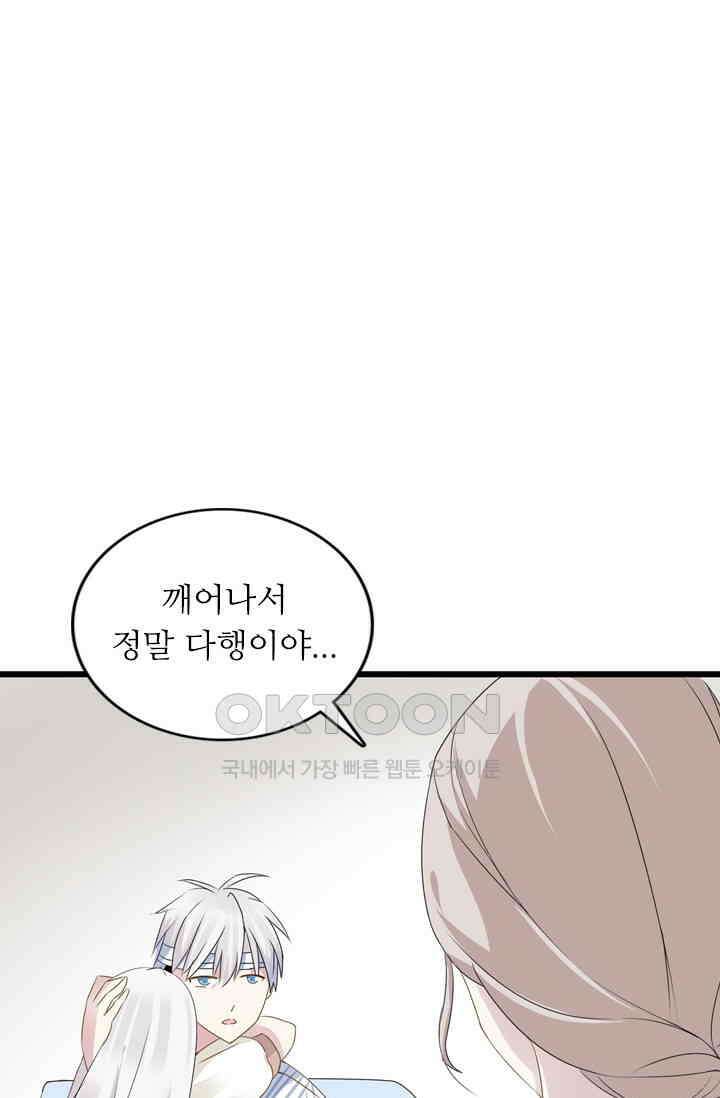 아주 특별한 연애 33화 1