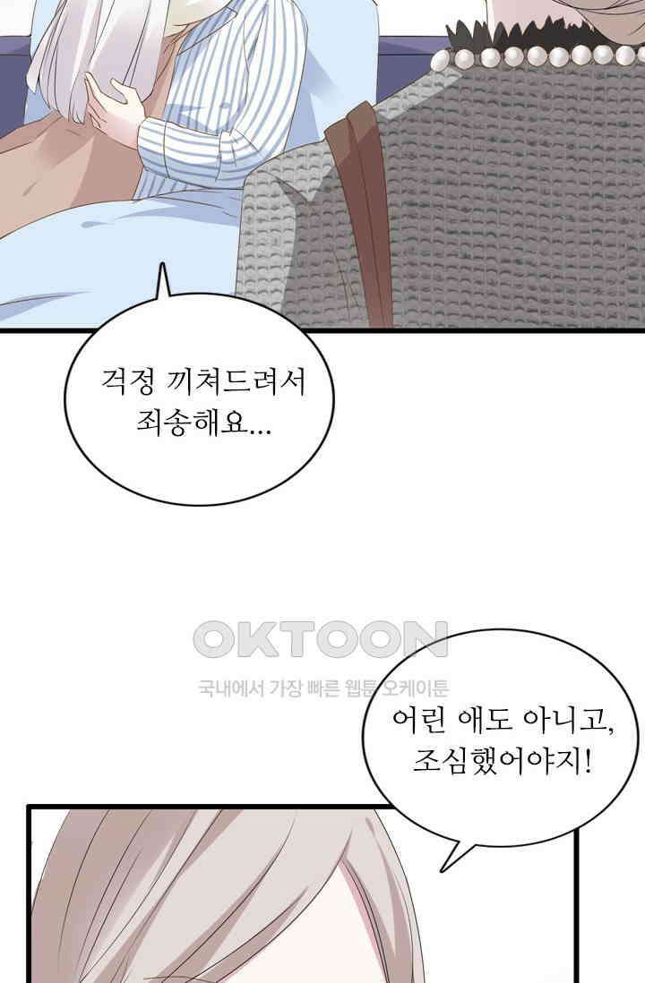 아주 특별한 연애 33화 2