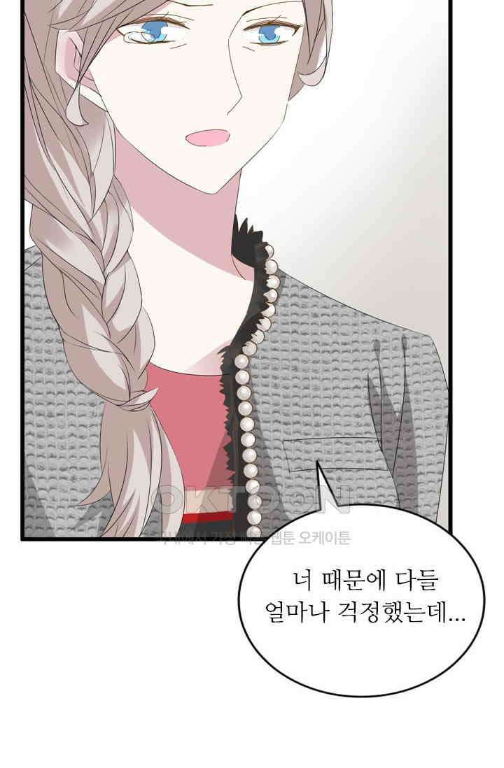 아주 특별한 연애 33화 3