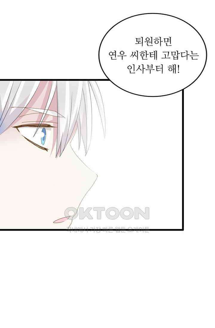 아주 특별한 연애 33화 4